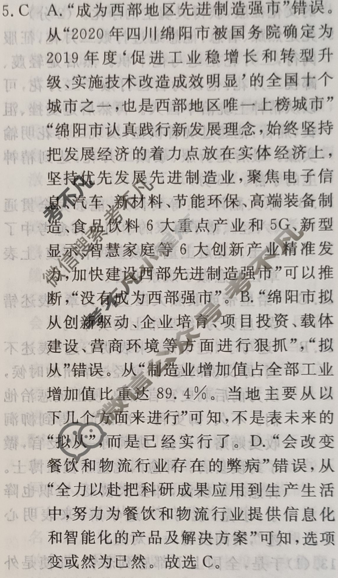 2023届高三总复习·XS3名师原创模拟(七)7语文答案