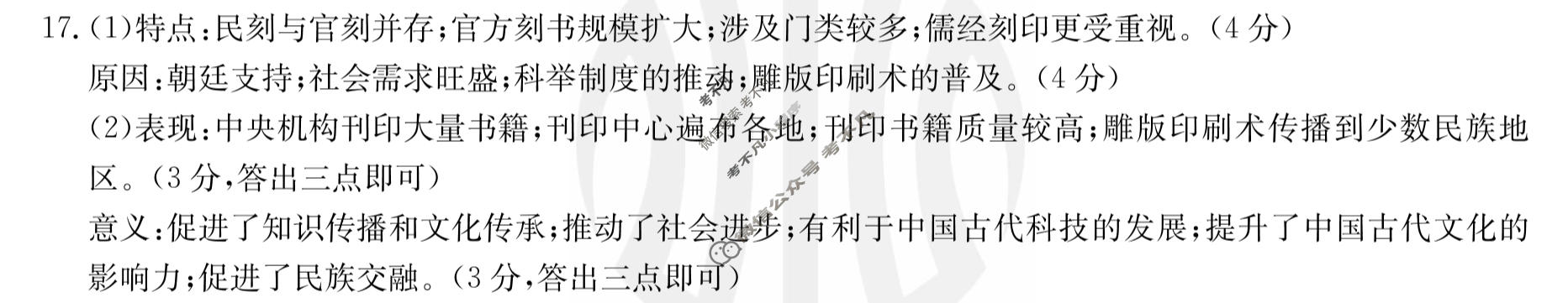 金太阳2022-2023学年陕西省高一年级选科调考(003A SX)历史答案