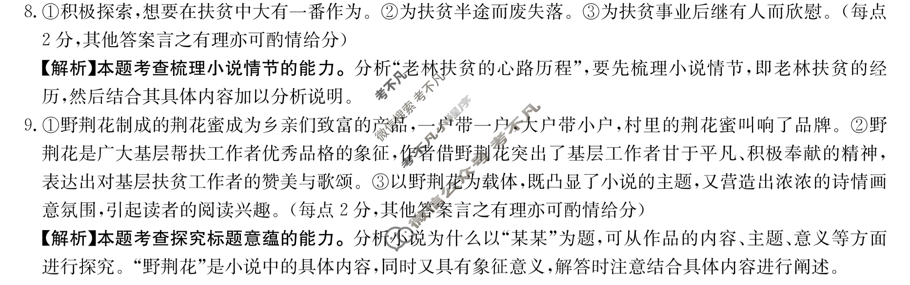 金太阳2022-2023学年全国百万联考高一考试12月联考(003A QG)语文答案