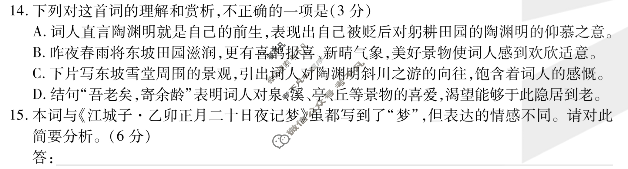 天一大联考 2022-2023学年高二年级阶段性测试(二)2语文试题