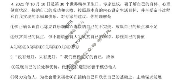 [高才博学]河北省2022-2023学年度七年级第一学期素质调研三(12月)道德与法治(部编版)试题