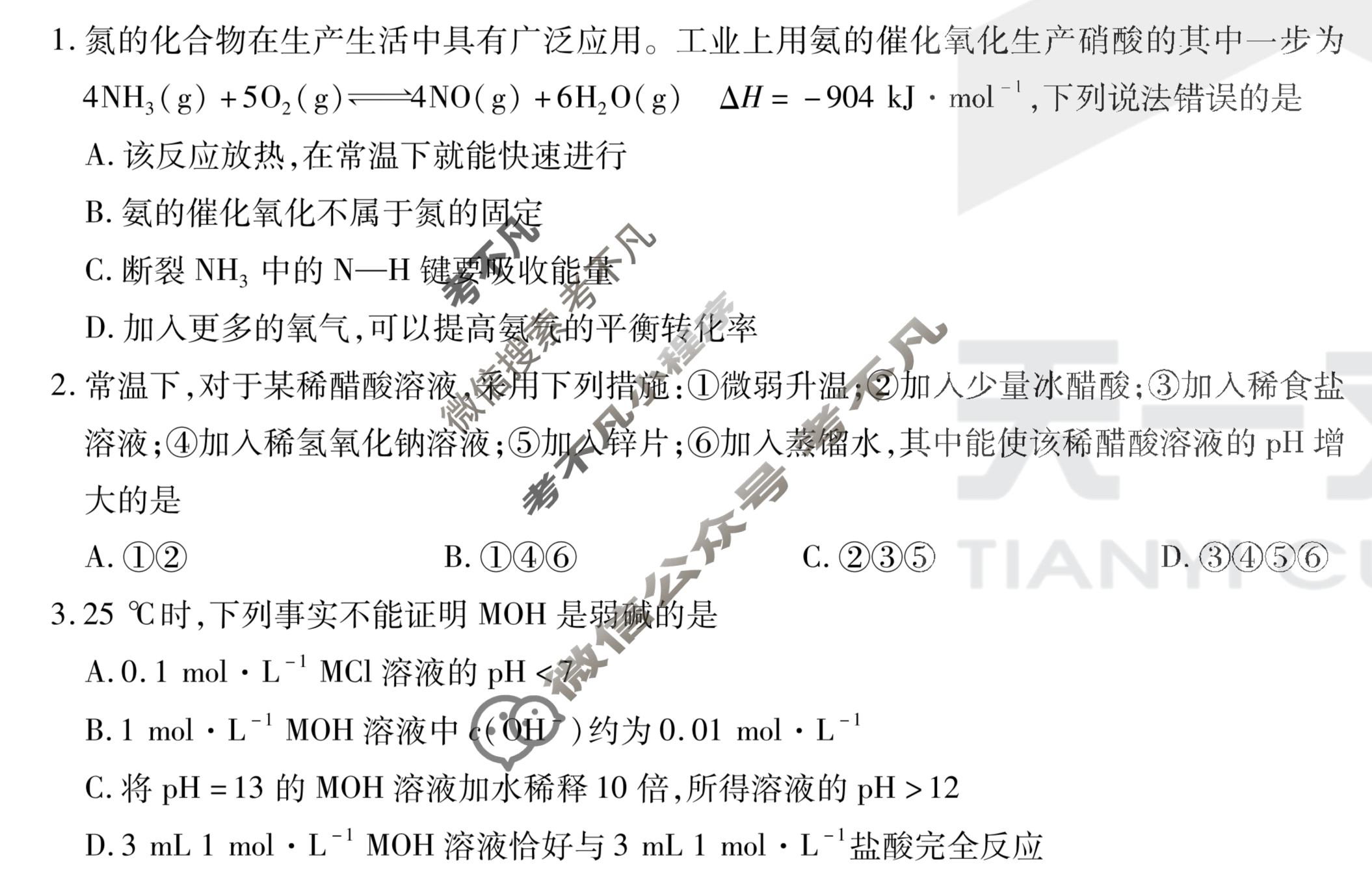 天一大联考 2022-2023学年高二年级阶段性测试(二)2化学试题