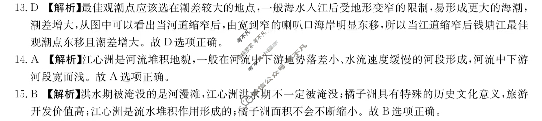 金太阳2022-2023学年贵州省高一12月联考(003A GZ-A1)地理答案