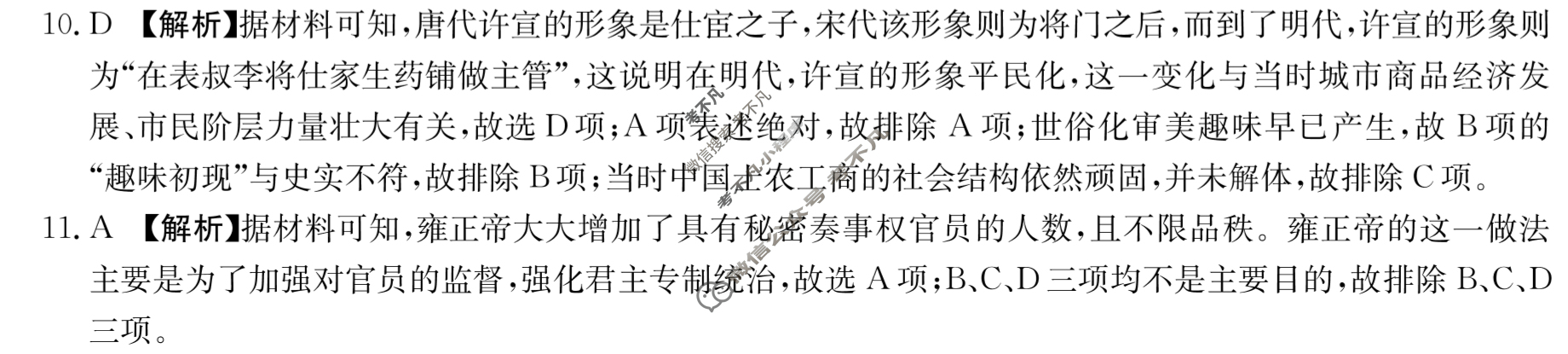金太阳2022-2023学年全国百万联考高一考试12月联考(003A QG)历史答案