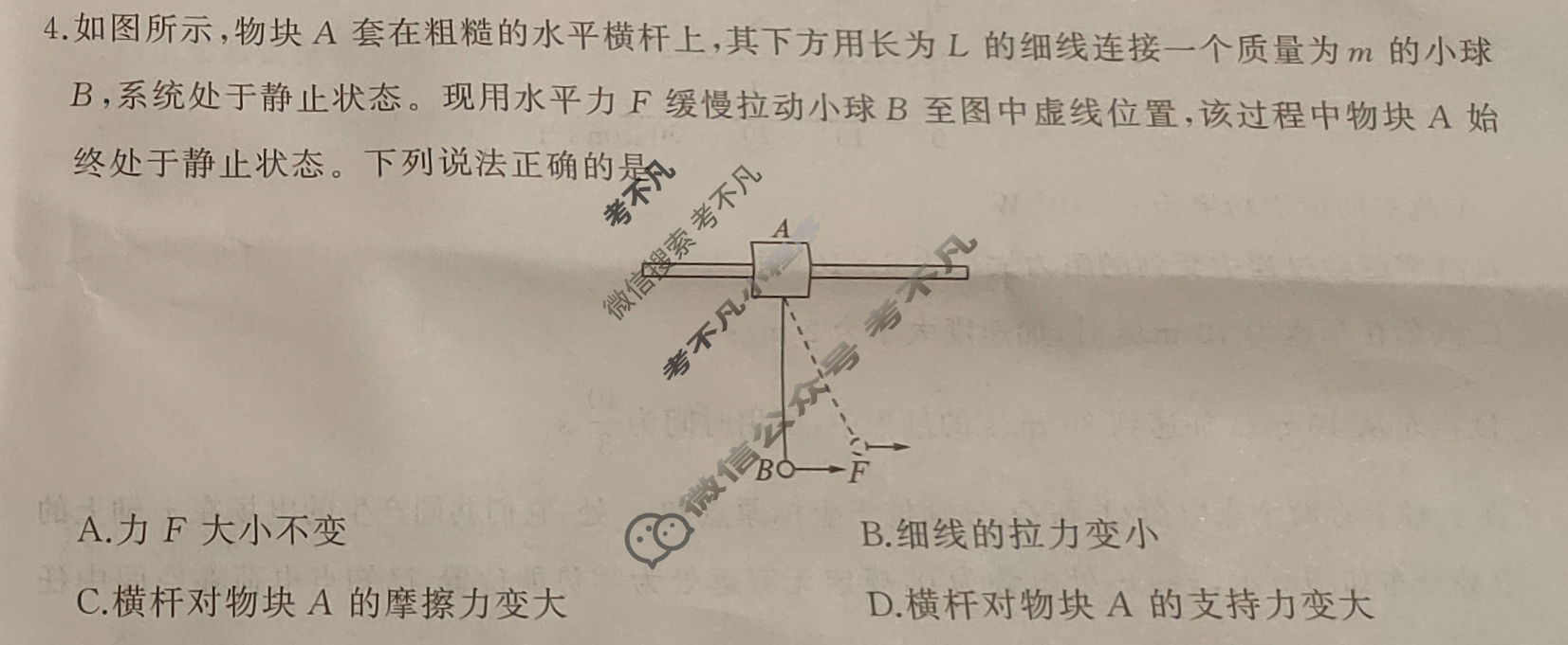 百师联盟 2023届高三仿真模拟考试(一)1广东卷物理试题