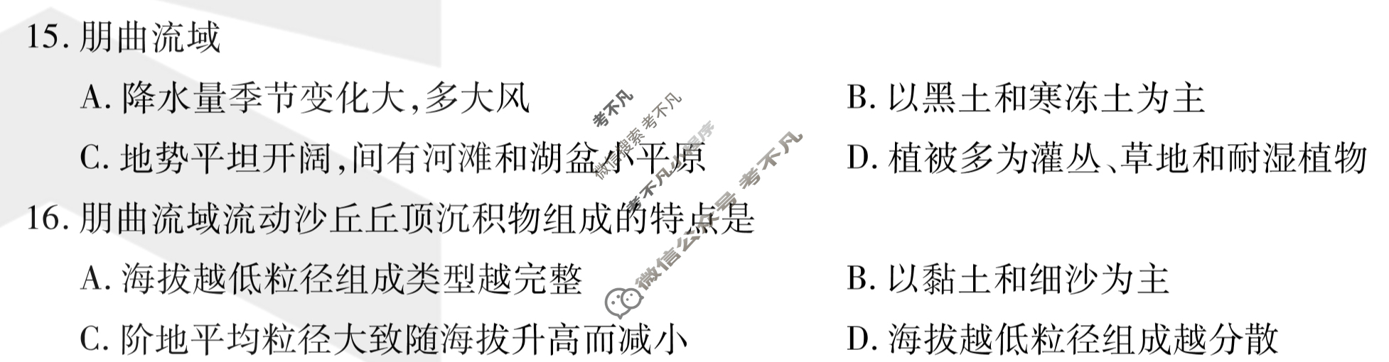 天一大联考 2022-2023学年高二年级阶段性测试(二)2地理试题