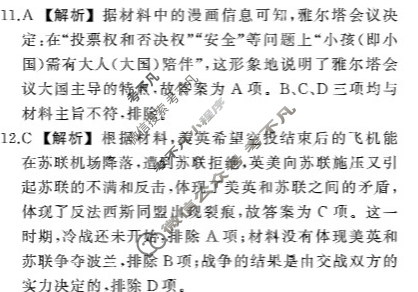 衡中同卷2022-2023学年度高三一轮复习周测卷(新教材版小)历史(十三)13答案