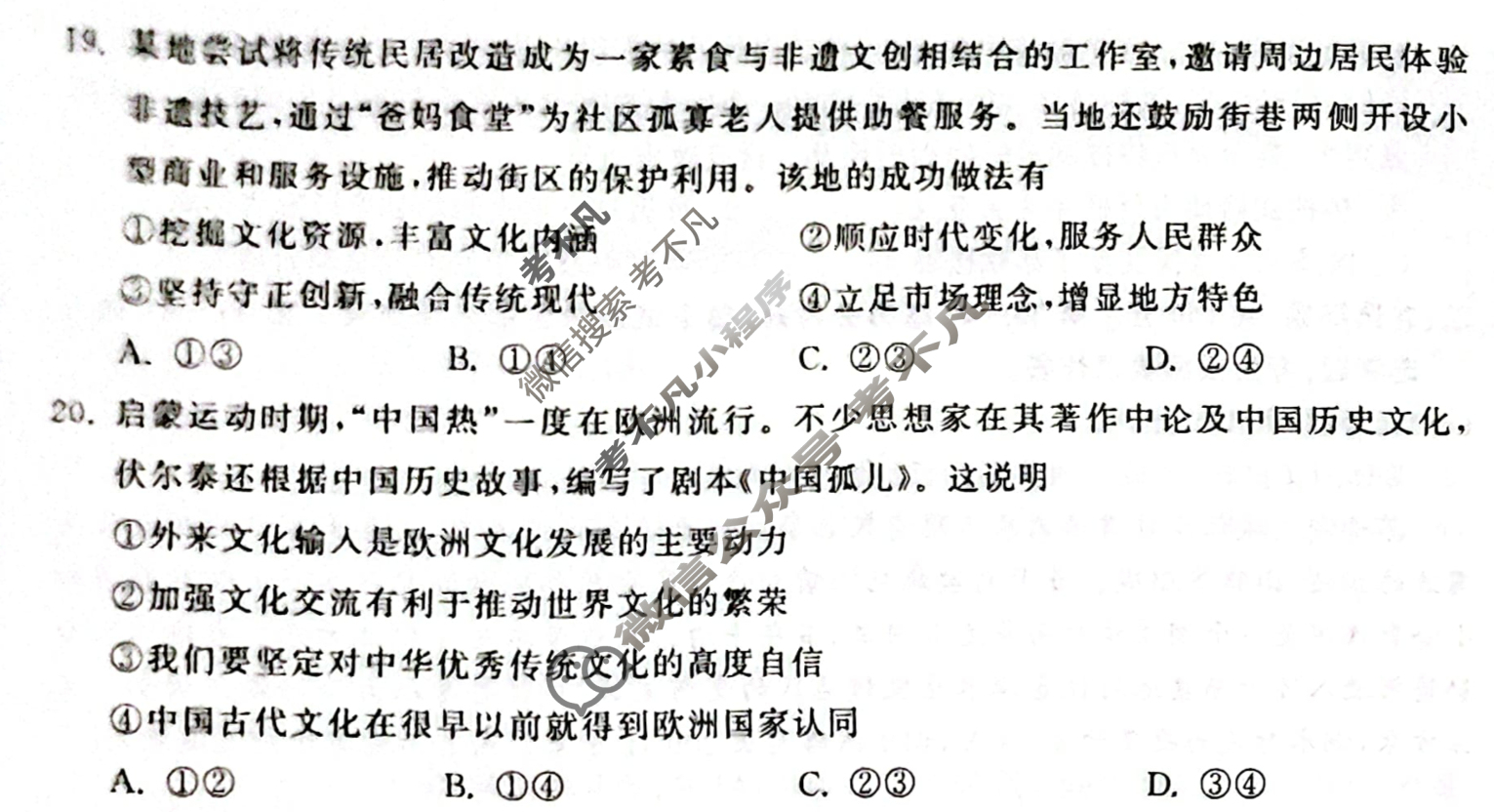 2023年衡中同卷 调研卷[全国卷B]文科综合(五)5试题