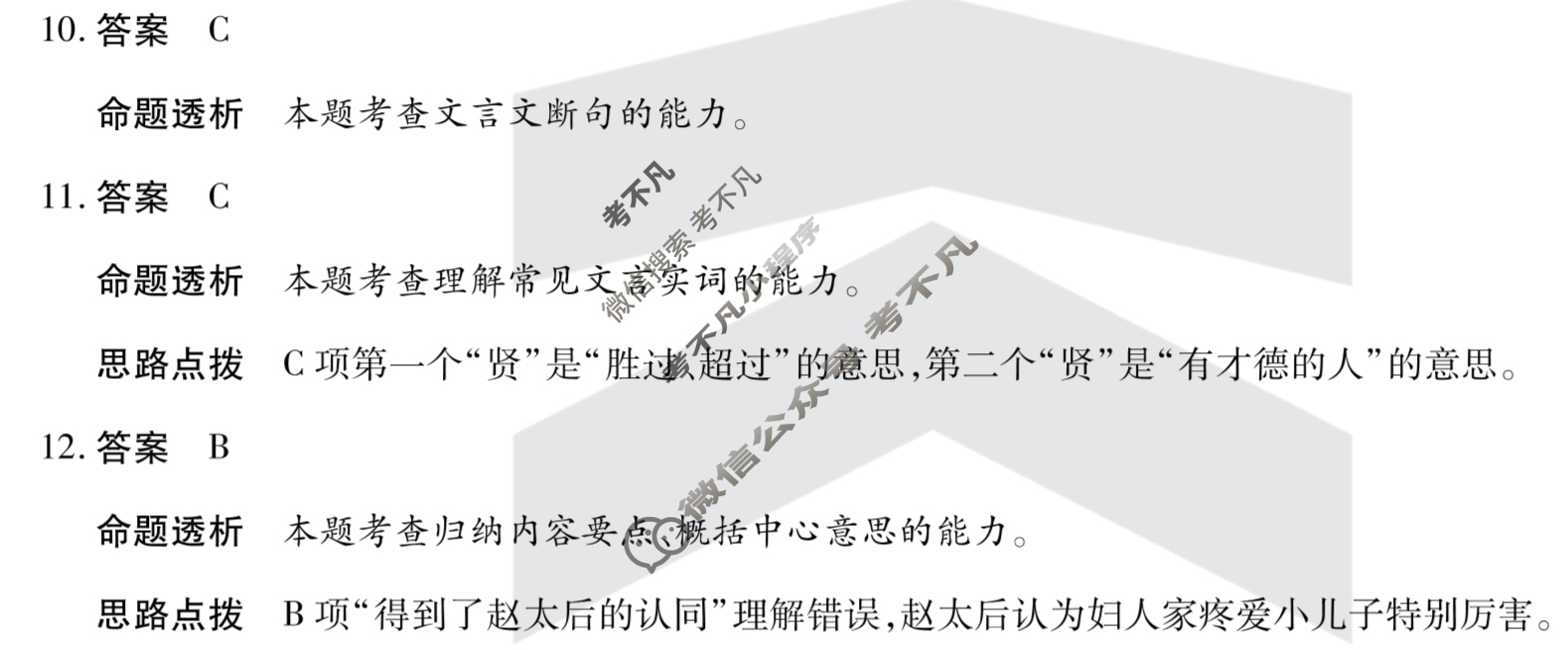 天一大联考 2022-2023学年高二年级阶段性测试(二)2语文答案