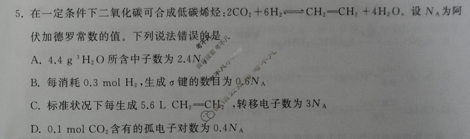 衡中同卷 2022-2023学年度高三一轮复习滚动卷 新教材版JX 化学(五)5试题