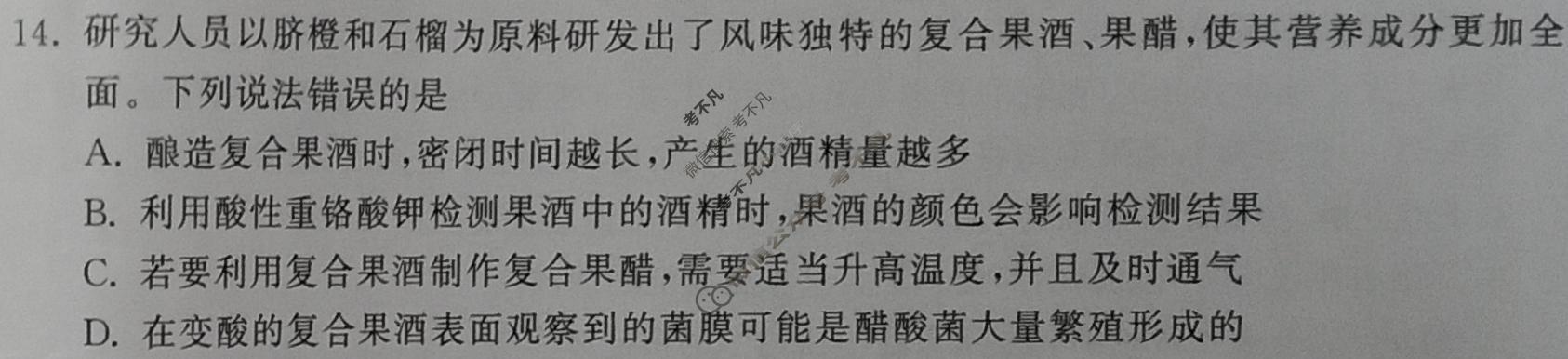衡中同卷 2022-2023学年度高三一轮复习滚动卷 新教材版L 生物(四)4试题