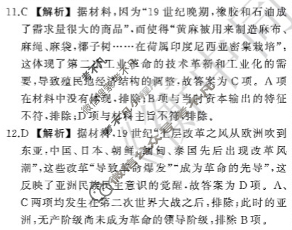 衡中同卷2022-2023学年度高三一轮复习周测卷(新教材版小)历史(十二)12答案