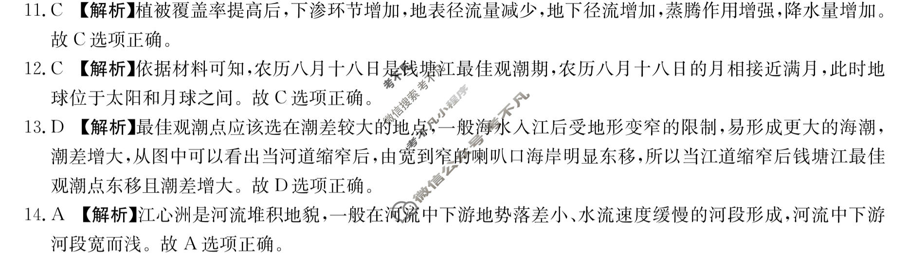 金太阳2022-2023学年陕西省高一年级选科调考(003A SX-A3)地理答案