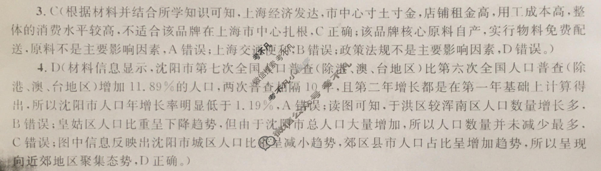 2023届高考信息检测卷(全国卷)一1文科综合答案