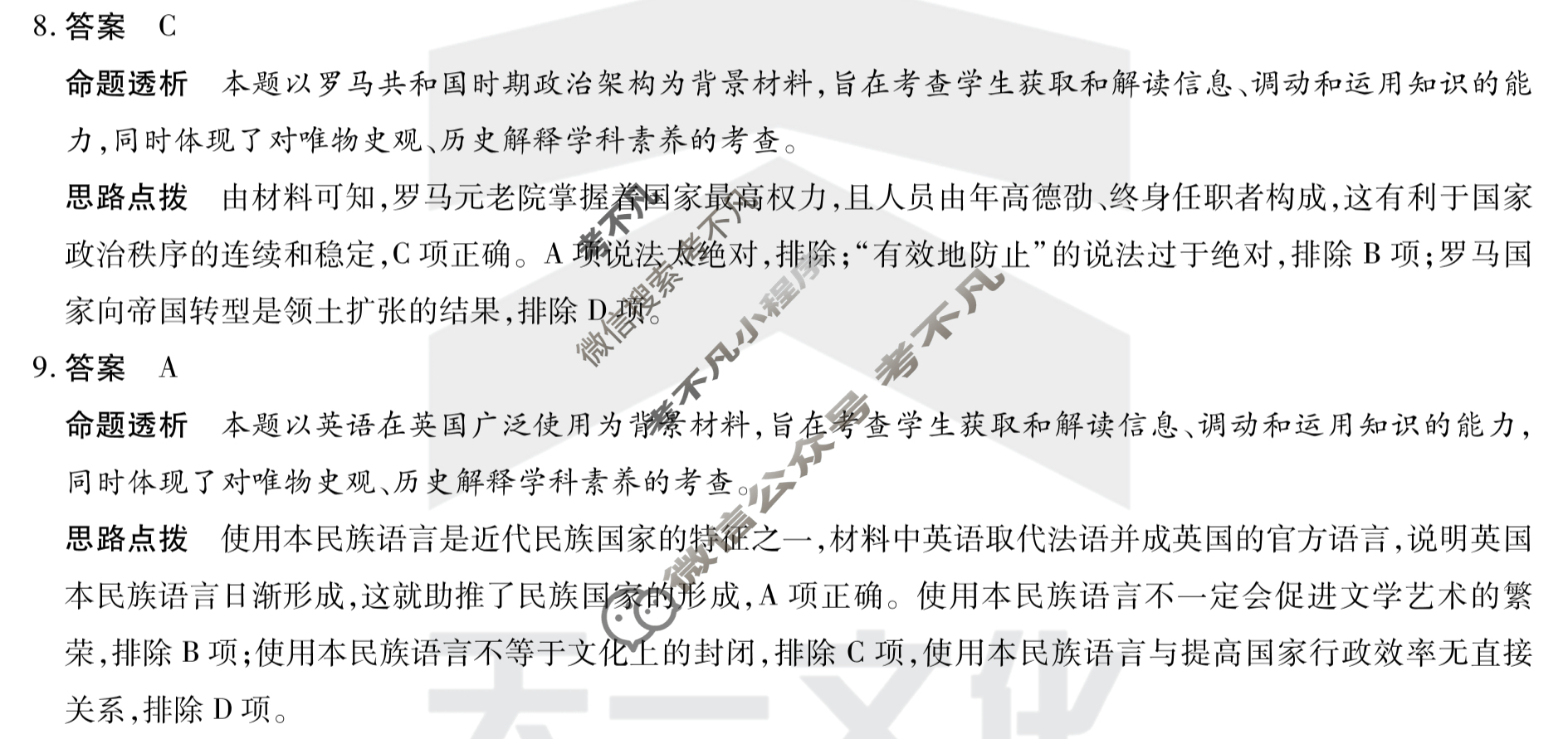 天一大联考 2022-2023学年高二年级阶段性测试(二)2历史答案