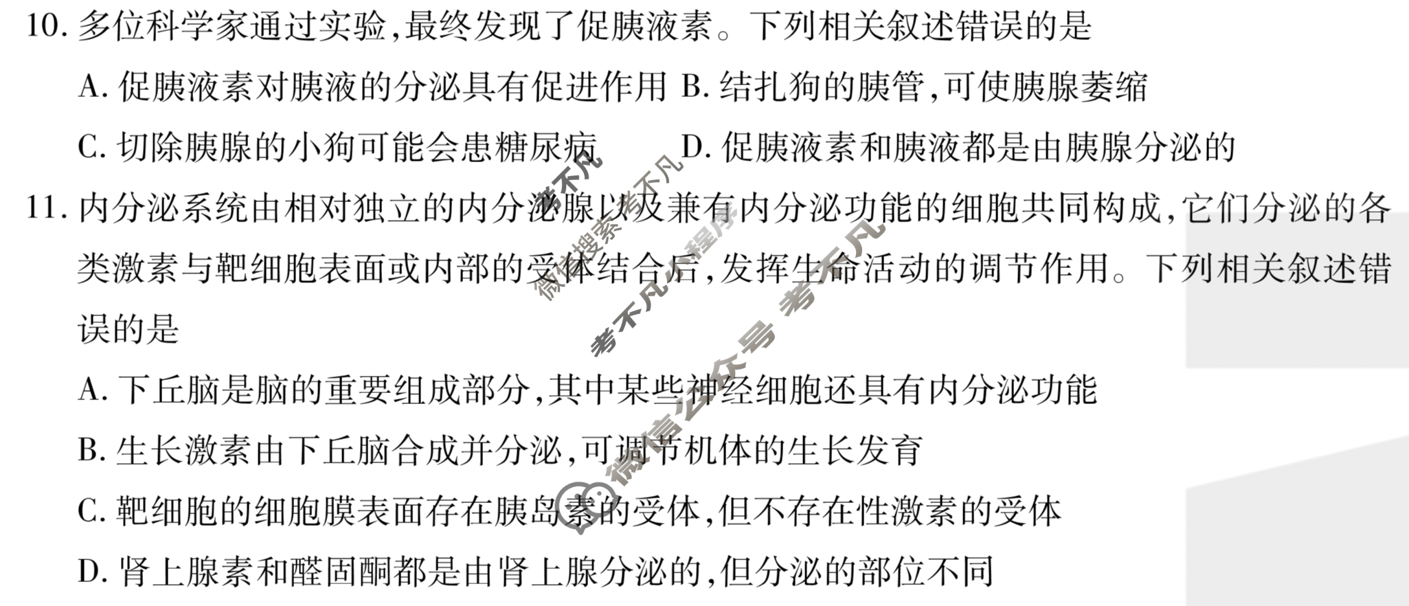 天一大联考 2022-2023学年高二年级阶段性测试(二)2生物试题