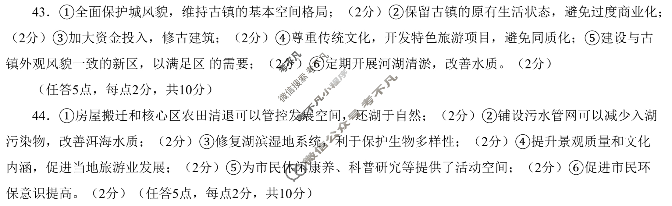 (自贡一诊)自贡市普高2023届第一次诊断性考试文科综合答案