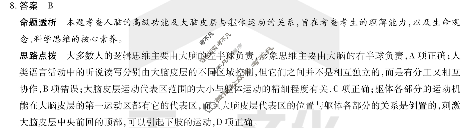 天一大联考 2022-2023学年高二年级阶段性测试(二)2生物答案