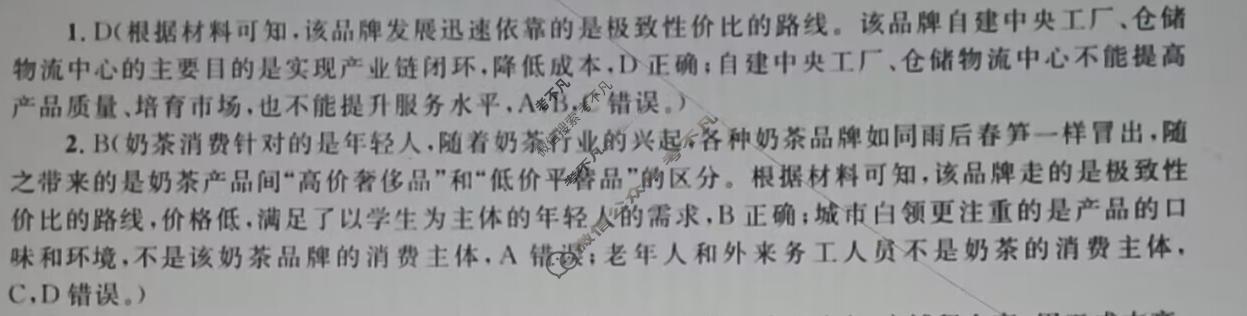 2023届高考信息检测卷(全国卷)一1文科综合A答案