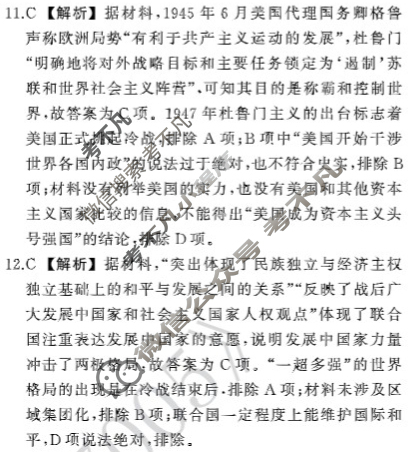 衡中同卷2022-2023学年度高三一轮复习周测卷(新教材版小)历史(十四)14答案