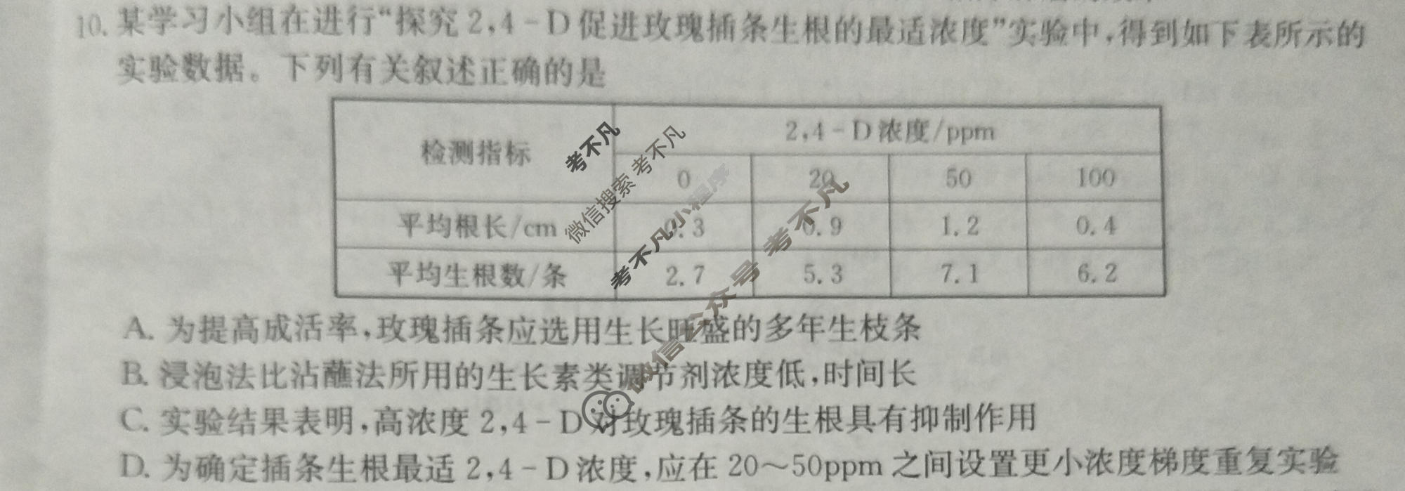 2023年湖南省普通高中学业水平选择性考试仿真模拟卷 新高考湖南(一)1生物(湖南)试题