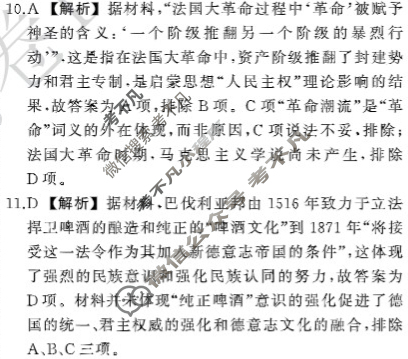 衡中同卷2022-2023学年度高三一轮复习周测卷(新教材版小)历史(十一)11答案