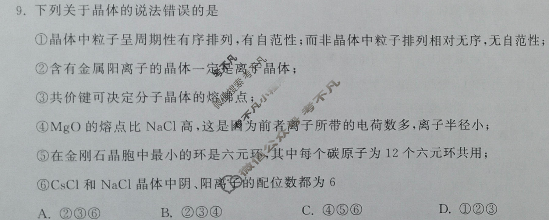衡中同卷 2022-2023学年度高三一轮复习滚动卷 新教材版JX 化学(二)2试题