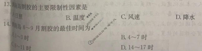 山东省2023年普通高中学业水平等级考试[23·(新高考)ZX·MNJ·地理·SD]地理(三)3试题