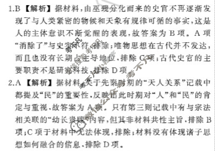 衡中同卷2022-2023学年度高三一轮复习周测卷(新教材版小)历史(二十六)26答案