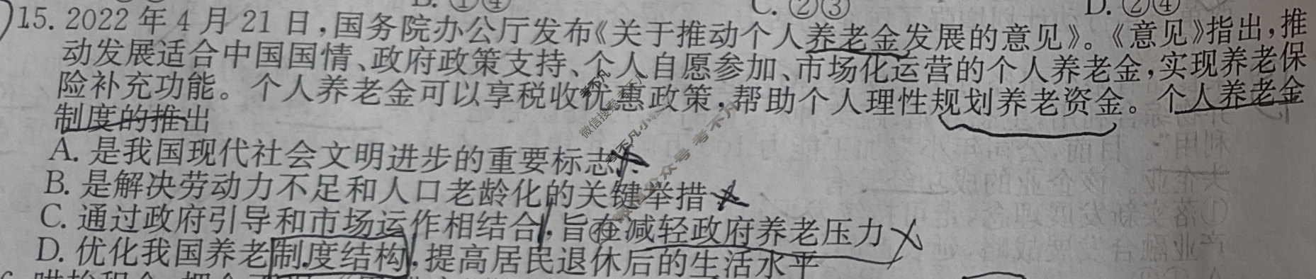 2023届黑龙江牡丹江地区六校高三12月联考(23042C)政治试题