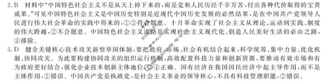 全国名校联考 2023届高三第四次联考试卷政治XL答案
