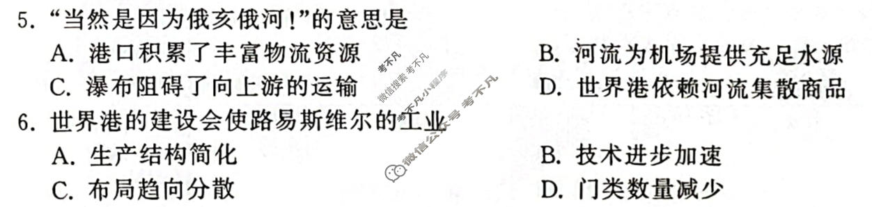 2023年衡中同卷 调研卷[全国卷B]文科综合(三)3试题