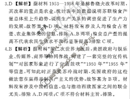 衡中同卷2022-2023学年度高三一轮复习周测卷(新教材版小)历史(十五)15答案