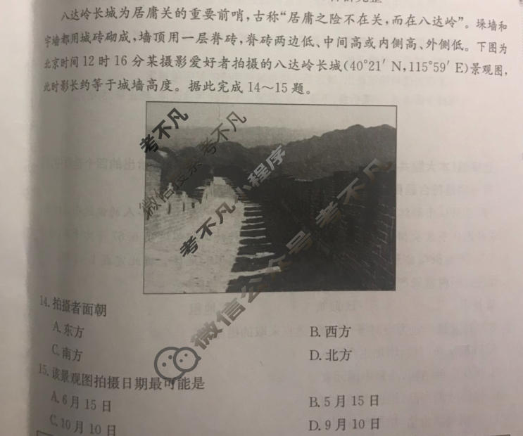 山东省2023年普通高中学业水平等级考试[23·(新高考)ZX·MNJ·地理·SD]地理(二)2试题