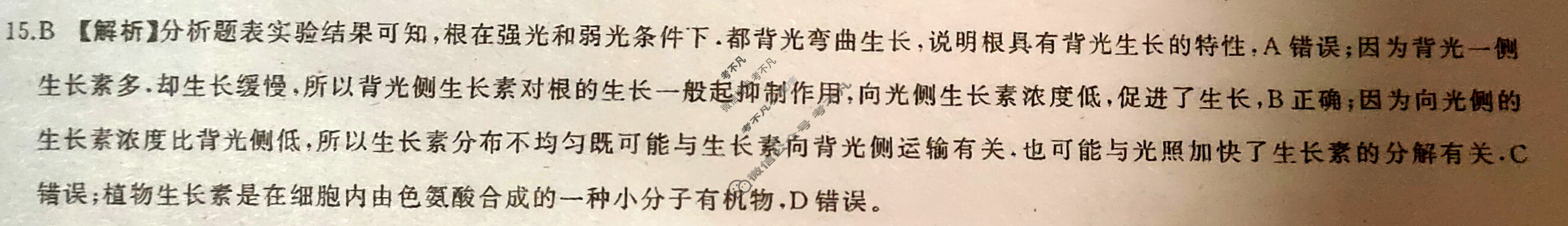 百师联盟 2023届高三仿真模拟考试(一)1广东卷生物答案