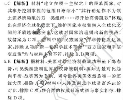 衡中同卷2022-2023学年度高三一轮复习周测卷(新教材版小)历史(十六)16答案