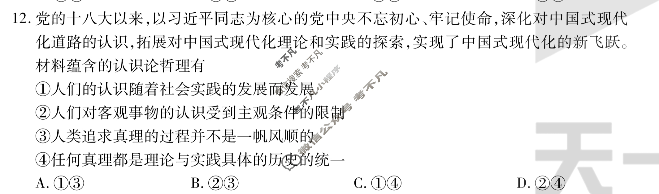 天一大联考 2022-2023学年高二年级阶段性测试(二)2政治试题