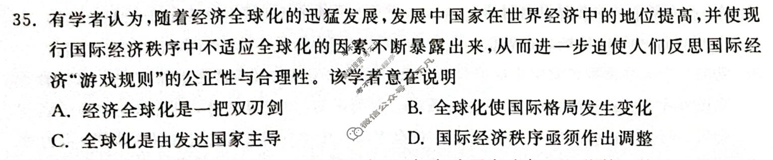 2023年衡中同卷 调研卷[全国卷B]文科综合(四)4试题