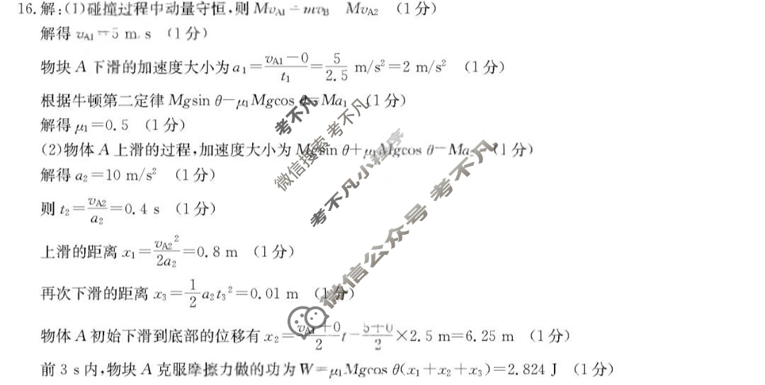 2023届黑龙江牡丹江地区六校高三12月联考(23042C)化学答案
