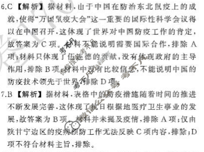 衡中同卷2022-2023学年度高三一轮复习周测卷(新教材版小)历史(二十五)25答案