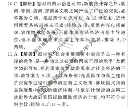 衡中同卷2022-2023学年度高三一轮复习周测卷(新教材版小)历史(二十二)22答案