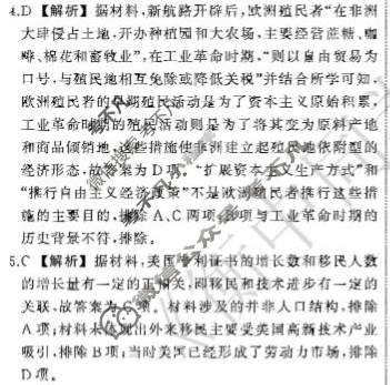 衡中同卷2022-2023学年度高三一轮复习周测卷(新教材版小)历史(二十八)28答案