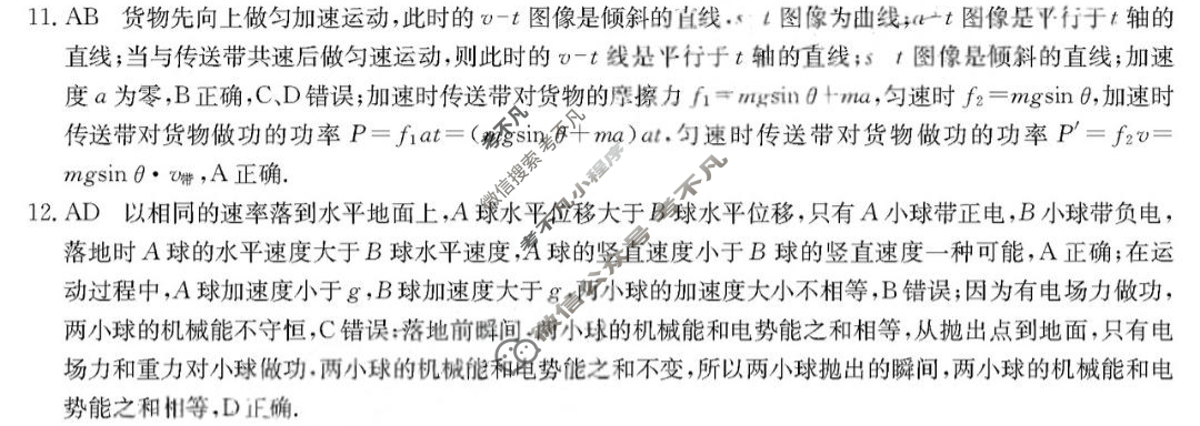 2023届黑龙江牡丹江地区六校高三12月联考(23042C)物理答案