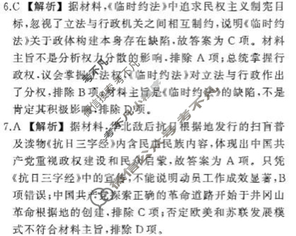 衡中同卷2022-2023学年度高三一轮复习周测卷(新教材版小)历史(十七)17答案