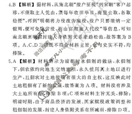 衡中同卷2022-2023学年度高三一轮复习周测卷(新教材版小)历史(十九)19答案