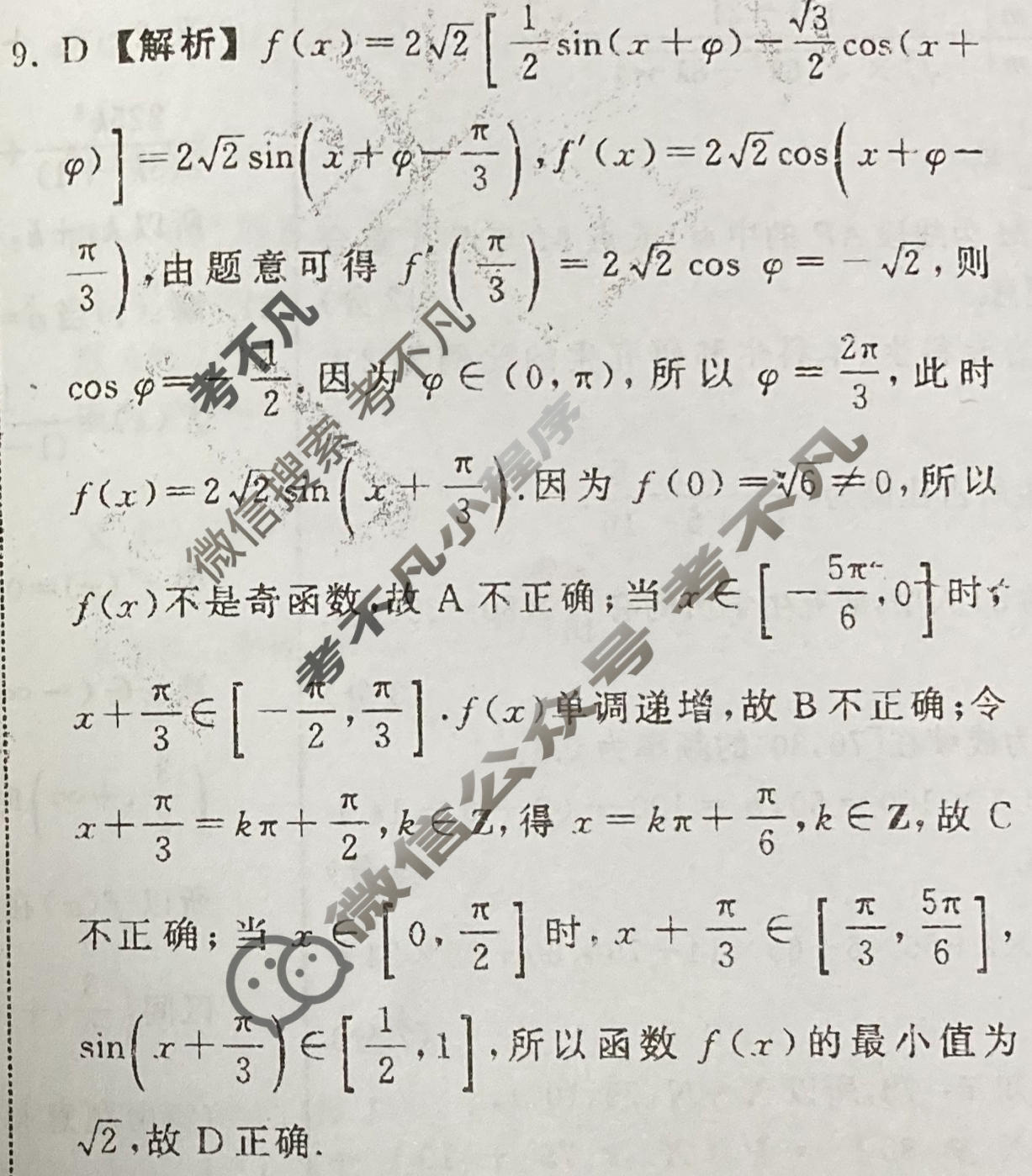 2023年衡中同卷 调研卷[全国卷B]理科数学(二)2答案