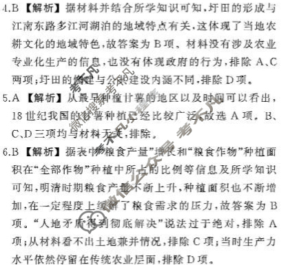 衡中同卷2022-2023学年度高三一轮复习周测卷(新教材版小)历史(二十)20答案