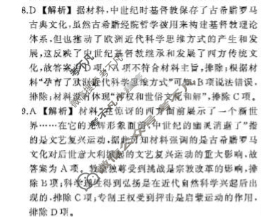 衡中同卷2022-2023学年度高三一轮复习周测卷(新教材版小)历史(二十七)27答案