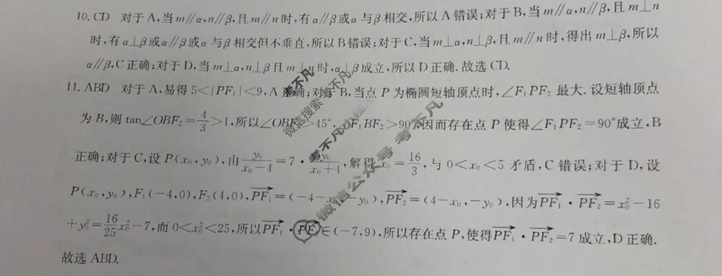 2023年全国新高考仿真模拟卷 新高考(二)2数学答案