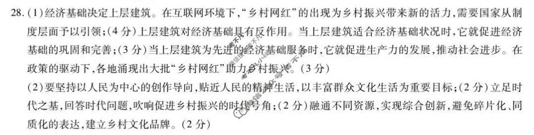 天一大联考 2022-2023学年高二年级阶段性测试(二)2政治答案